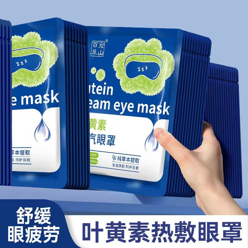 VC叶黄素蒸汽眼罩缓解眼疲劳热敷睡觉专用艾草加发热正品护眼贴|undefined