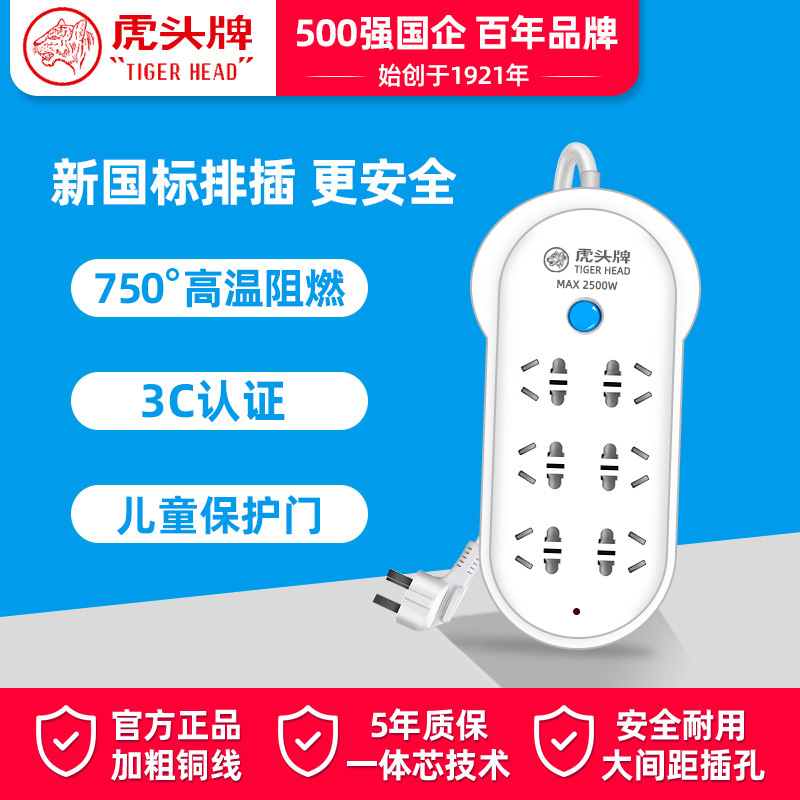 虎头牌tigerhead 6孔位3m插座长线家用
