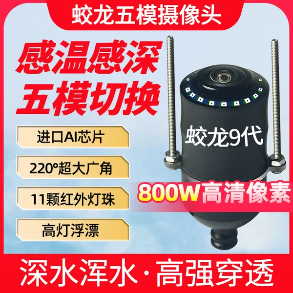 Jiaolong 9Th Generation Summer Night Vision High-Definition Fish Finder Underwater Camera Temperature Sensing Deep High Turbid Water Special High Penetration