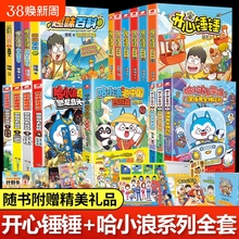 全套任选】开心锤锤哈小浪上学记漫画书全集我是大侦探奇遇记恐龙