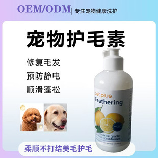 Customized Pet Hair Conditioner Spray, Cat Hair Smoothing Softener, Dog Fluffy Anti-Static Spray