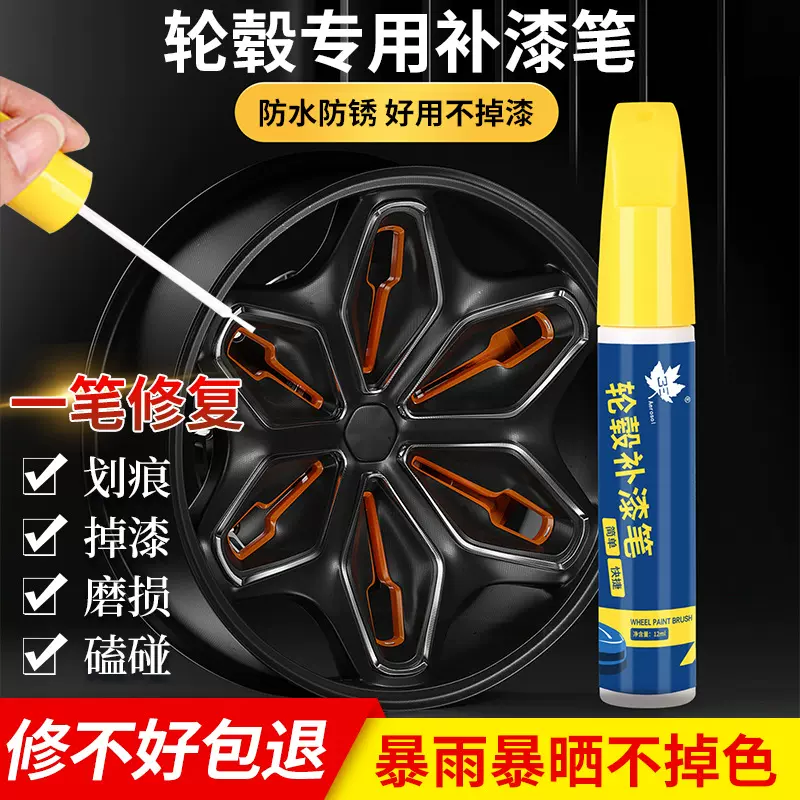 跨境专供汽车轮毂修复笔 铝合金钢圈银色喷漆 漆面修补划痕补漆笔