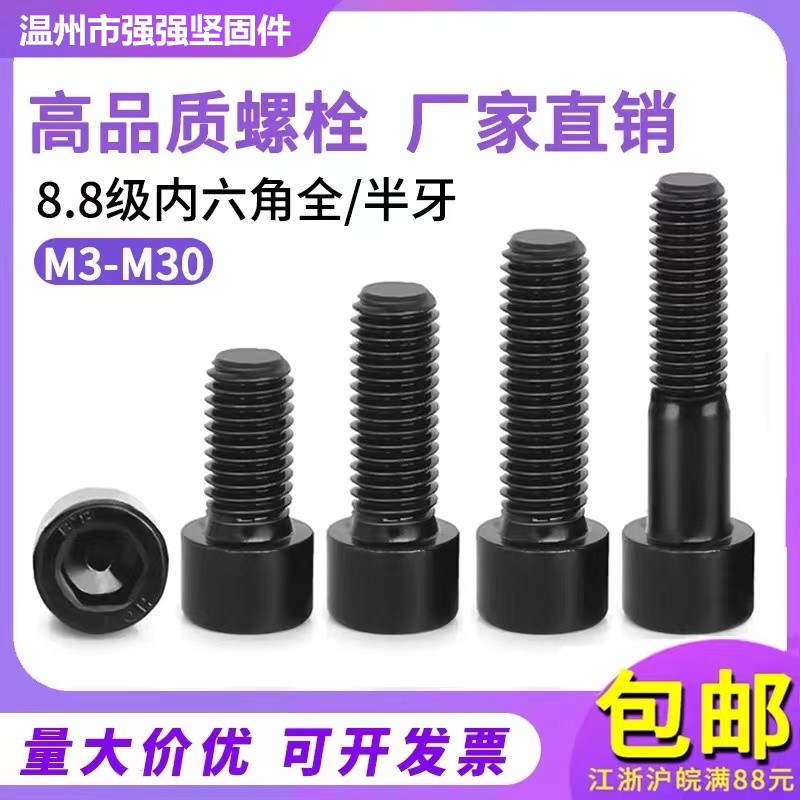 8.8级发黑圆柱头内六角螺丝高强度内六角GB70杯头内六角m5m6m8m10