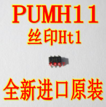 ���õ��辧��� PUMH11 ˿ӡHt1 SOT-363 ȫ���ֻ�