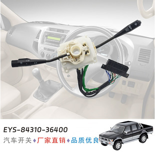 组合开关适用于丰田TOYOTA DYNA 84310-36400-阿里巴巴