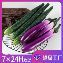 PU仿真长黄瓜茄子模型泡沫蔬菜水果食物食材装饰摆件影视拍摄道具