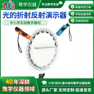 三角支架光的折射反射演示器教学仪器初中物理光学实验器材全反射