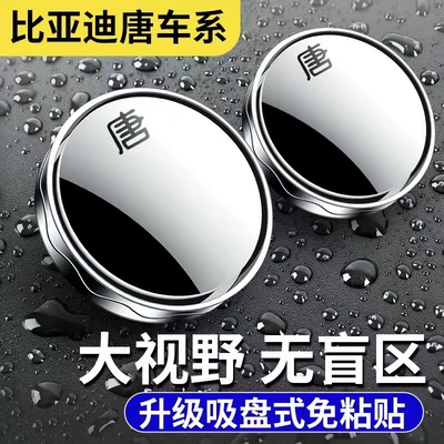 mirror — Large field of view rear view auxiliary mirror - upgraded-suction-cups-tang-dynasty-style-silver-pair