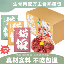 猫咪主食鲜包鲜封包生骨肉猫罐头猫零食增肥发腮猫粮猫饭一包邮