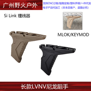 【长款LVNV尼龙阻手】Si Link前阻手 mlok Keymod通用-阿里巴巴