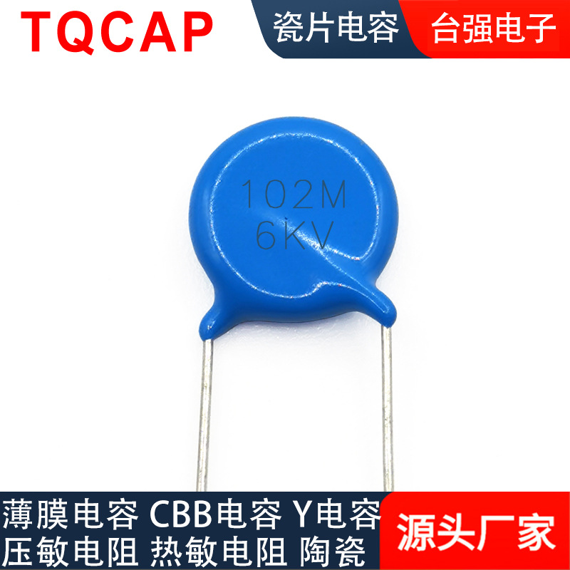 102M6KV 222M6KV 472M6KV 瓷片电容 高压陶瓷电容 大芯片瓷片电容