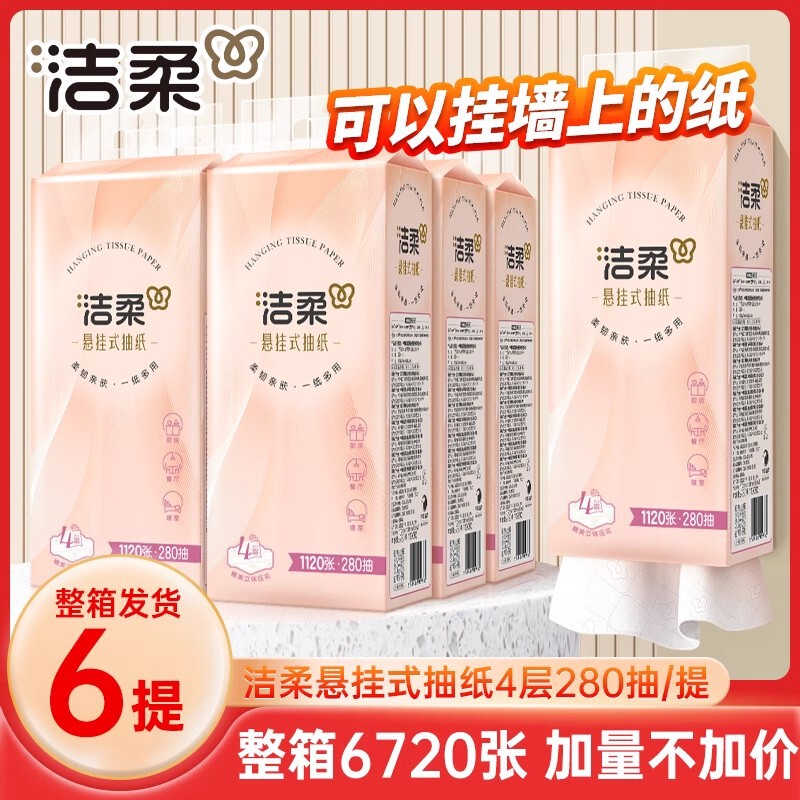 Jierou Hanging Toilet Paper Household Facial Tissue 280 Sheets 6 Packs Full Box Toilet Paper Toilet Wall Hanging Toilet Paper