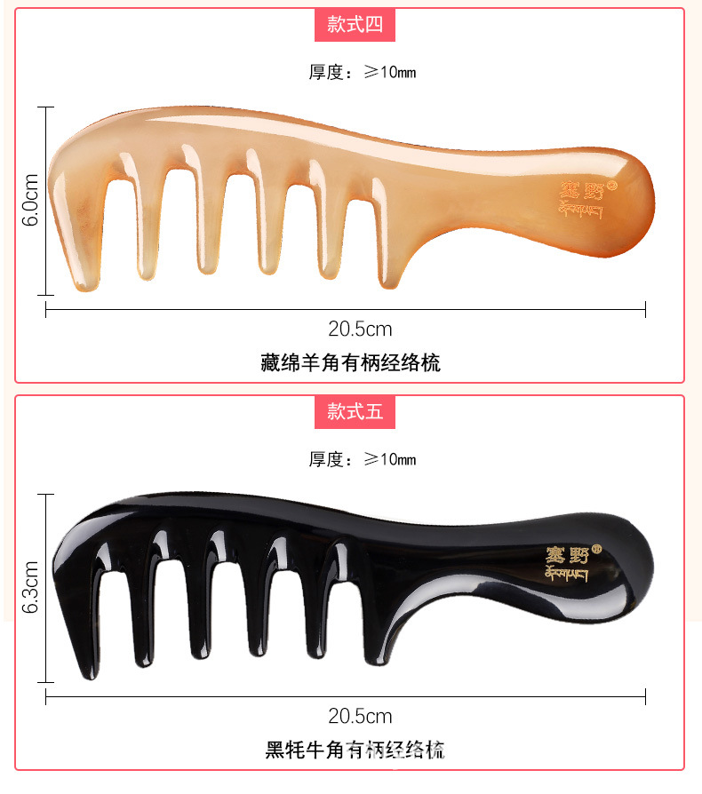 羊角经络梳详情-恢复的_12.jpg