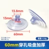 Perforated suction cup 60mm (thickened)