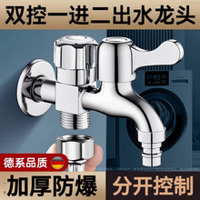 洗衣机水龙头一进二出双头双控出水一分二三通分流器双用进水开关