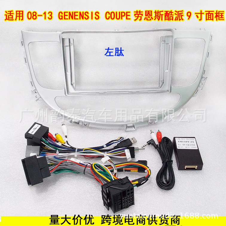 Applicable to 2008-2013 Modern GENENSIS Genesis Coolpad Android Navigation Face Box Variational Set Box Left Peptide