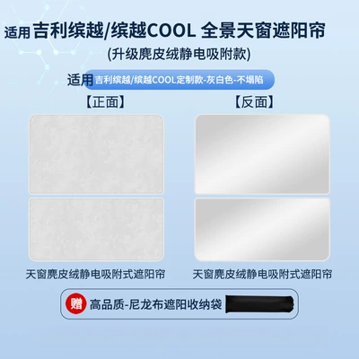 Electrostatic Sunshade Curtain Heat Insulation Sun – Car curtains - electrostatic-adsorption-model-suede-gray2-geely-19-binyue22-binyue-cool