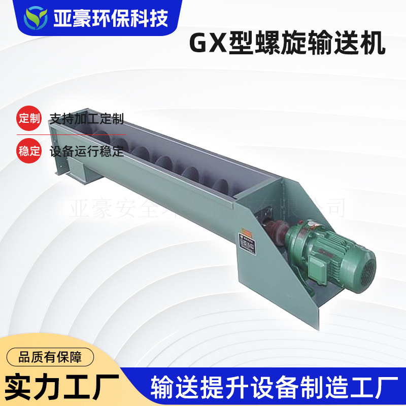 GX型螺旋输送机U型LS粉尘管式水泥颗粒绞龙送料机吸料螺旋输送机