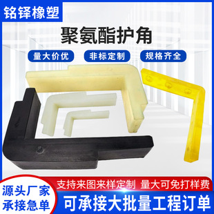 Polyurethane Corner Protector, Rounded Corner Protective Cover, Corner Protector Gasket, Polyurethane Pad Block, High Elastic L-Shaped Corner Protector, Collision Protection Corner Protector