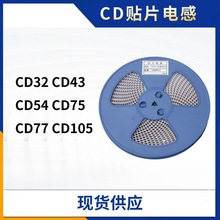 繞線片式電子元器件 CD貼片功率線圈電感