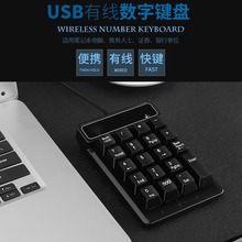 USB有线数字键盘 机械手感银行会计电脑单手小键盘 无线数字键盘