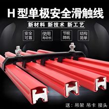 H型单级滑触线 DHH型 HXPnR-H型320A 500A  630A  800A单极滑触线