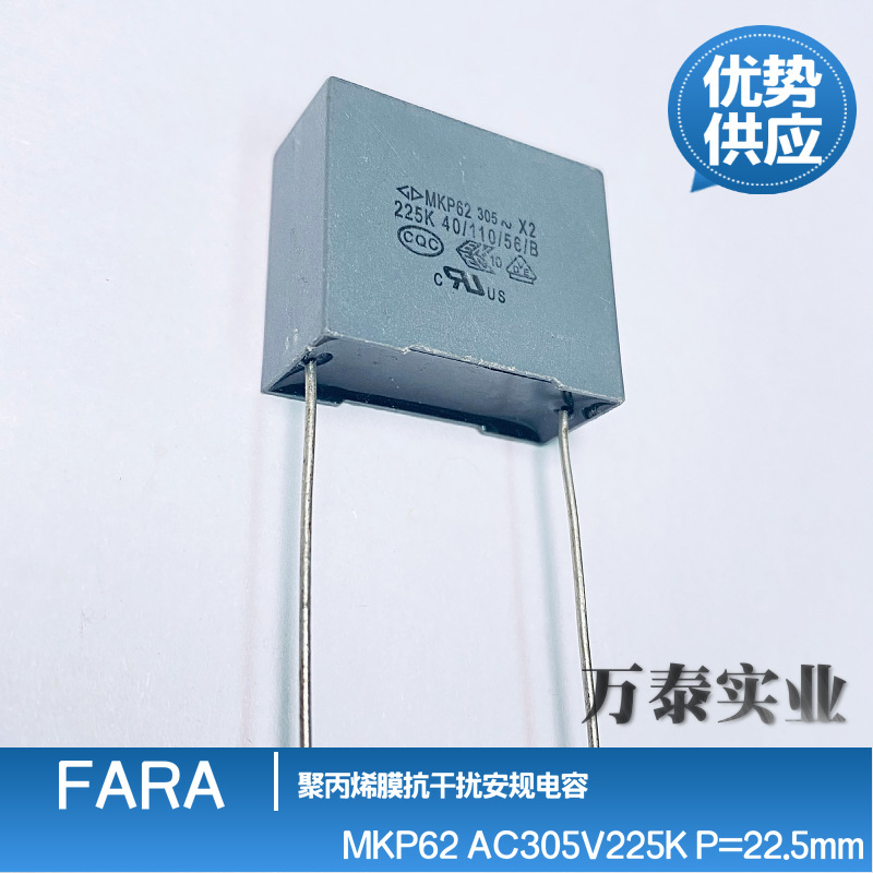 法拉安规电容MKP62 AC275V2.2UF 305V225K X2抗干扰P=22.5/27.5mm