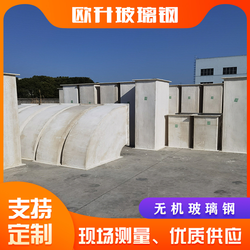 有机 无机玻璃钢风管 实验室 商场通风管道加工