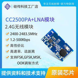 CC2500PA + LNA bare metal bonding 2.4g wireless transceiver remote control module UAV flight control ship model module