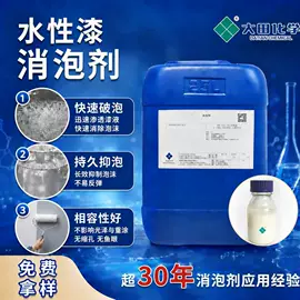 消泡剂;涂料消泡剂;其他涂料助剂