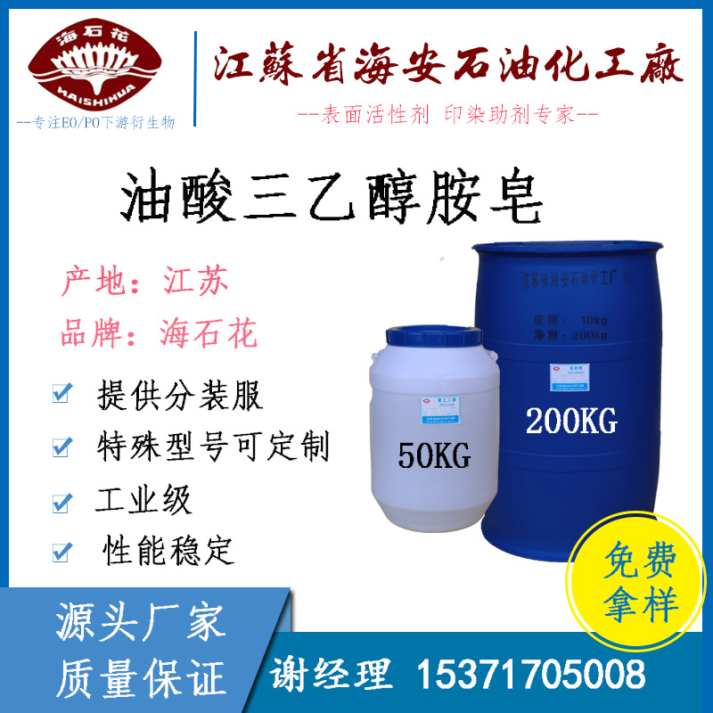 油酸三乙醇胺皂 三乙醇胺油酸皂 切削液防锈剂 金属清洗剂