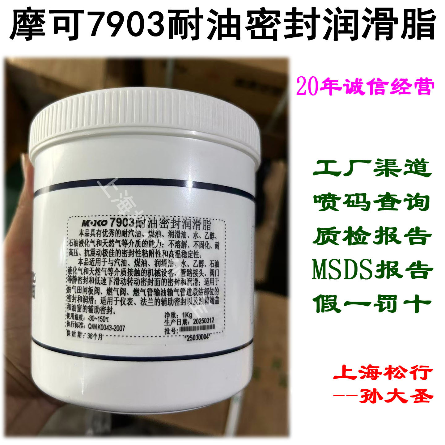 MOKO特种润滑油脂 摩可7903耐油密封润滑脂