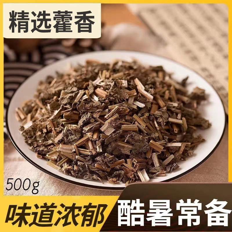 正品广西藿香中药材500g新货藿香叶干泡茶霍香广藿香藿香佩兰茶