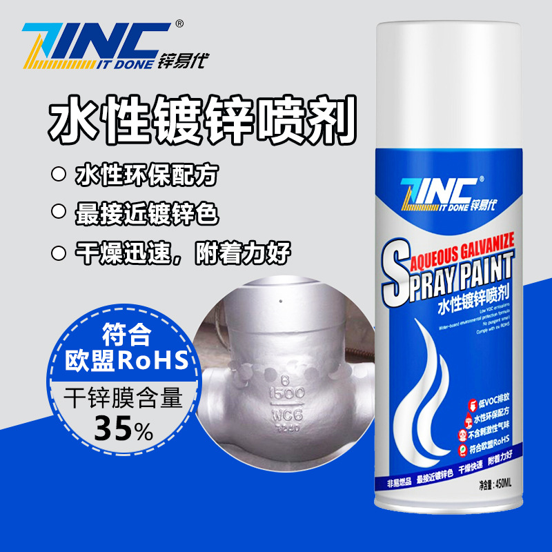 锌易代水性镀锌喷漆防腐漆镀锌修补漆热镀锌镀锌防锈耐腐蚀底漆