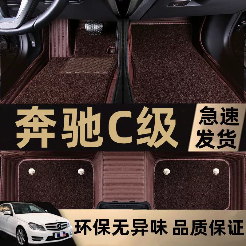 10/11/2013 старый Mercedes-Benz C-Class автомобильный коврик C180 260 300 специальный CGI окружает педаль