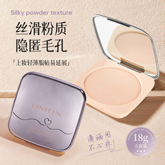 DMDN柔焦定妆大粉饼自然清透散粉补妆定妆蜜粉饼哑光控油不脱妆