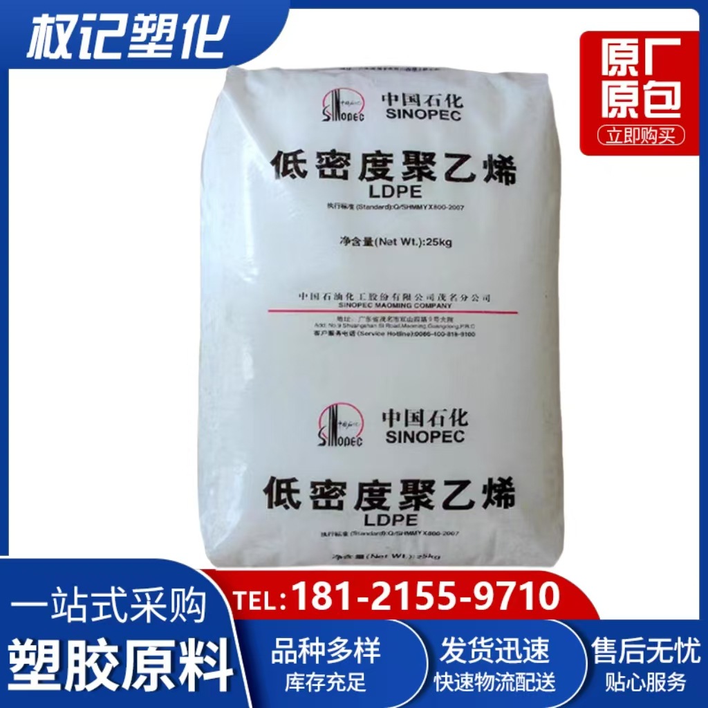LDPE上海石化Q281吹塑级抗化学性高压低密度薄膜层压板用国产