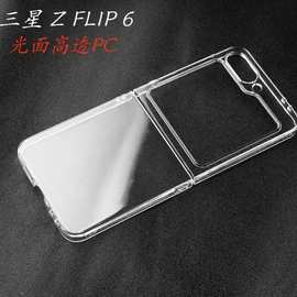 适用三星ZFlip6手机壳折叠屏光面透明精孔PC全包保护套分体上下翻