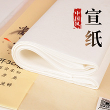 亚鑫积米仿古手工书法专用纸毛笔字半生半熟宣四尺生宣书画生宣