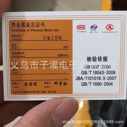 Оптовая продажа браслет сертификат Универсальный сертификат 7x9 завод прямых продаж