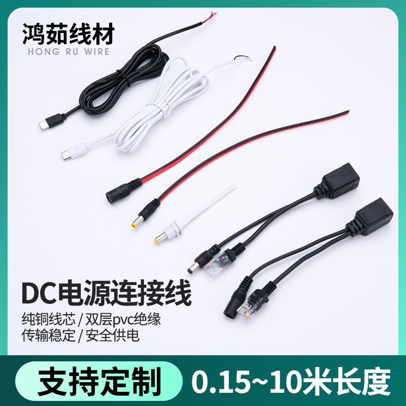 厂家批发 dc公头线DC母头线5521双电源连接线一拖二多规格电源线