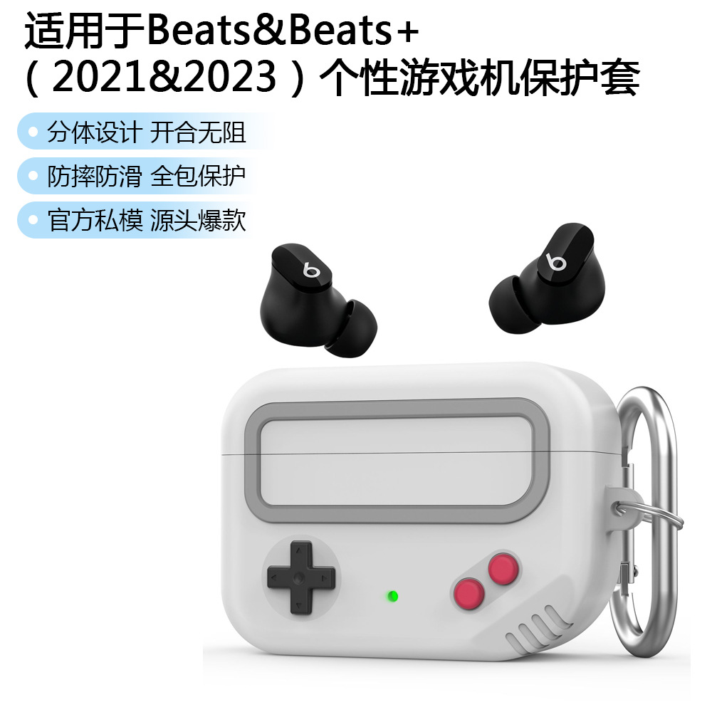 適用於Beats硅膠耳機保護套Studio Buds+超厚分體卡通個性保護套