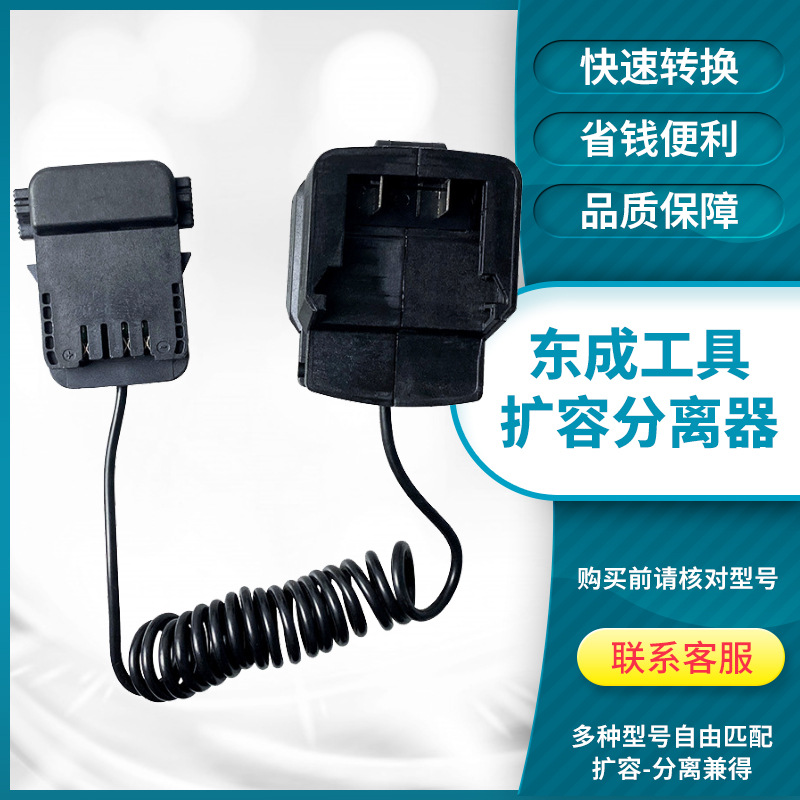 东成侧按键电动扳手锂电池机身扩容器