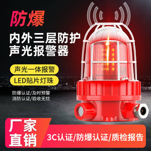 24V Gas Station Explosion-Proof Sound and Light Alarm Mine Chemical Plant Bbj Explosion-Proof 220V Fire-Fighting Rotatable Alarm Light