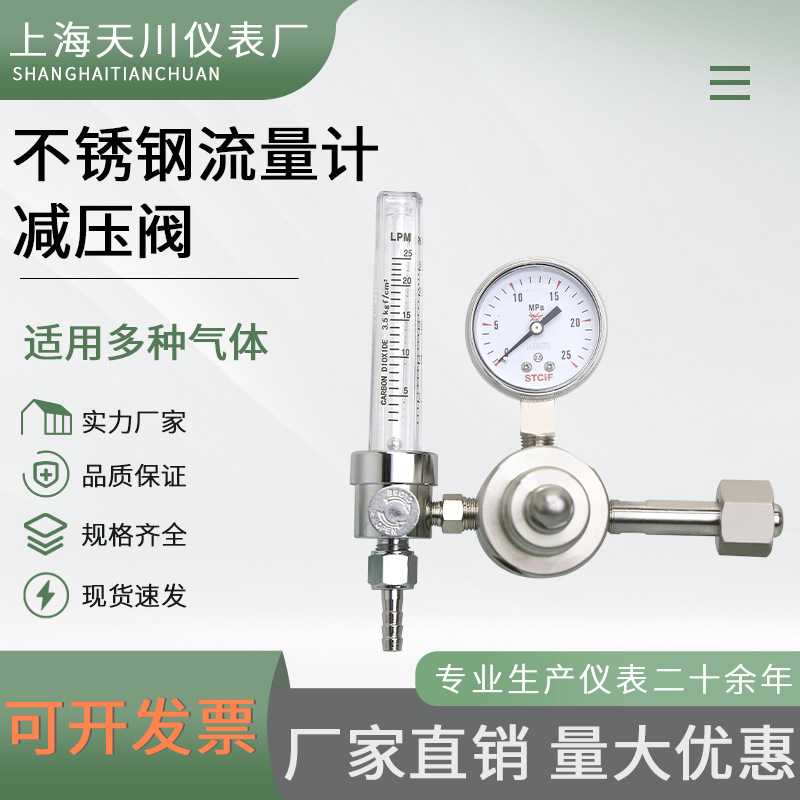 不锈钢流量计减压阀硫化氢二氧化硫氮气氧气氢气氯化氢流量计