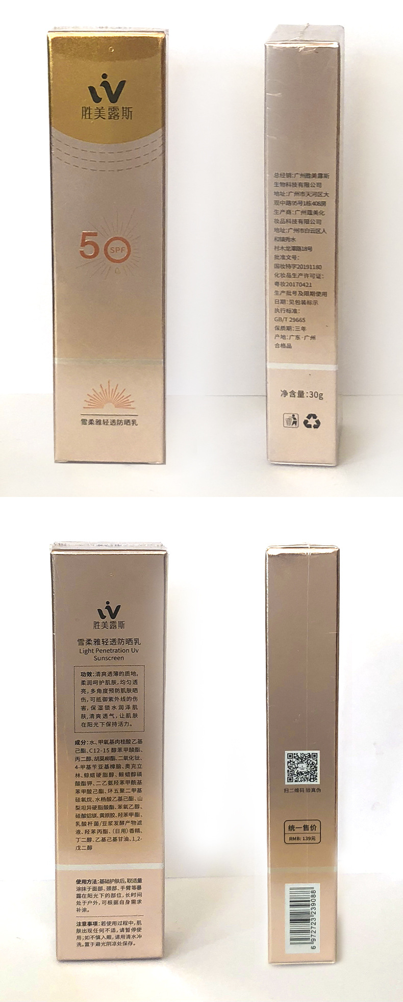 12-31防晒乳正反面.jpg