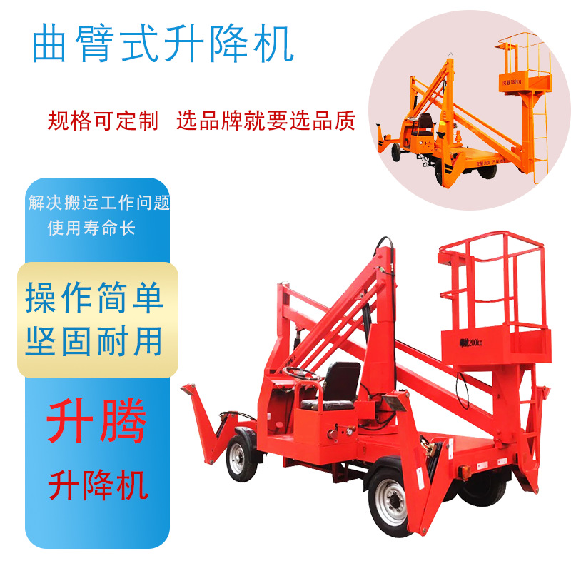 供应自行走曲臂式升降机旋转式高空维修车户外作业车