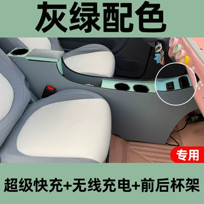 Suitable for the Special Cute and – Armrest box - gray-green-super-fast-charging-wireless-charging