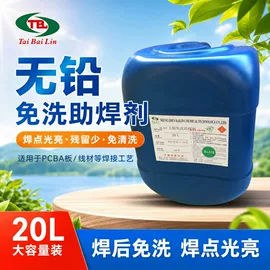 焊丝;电子五金材料;助焊剂