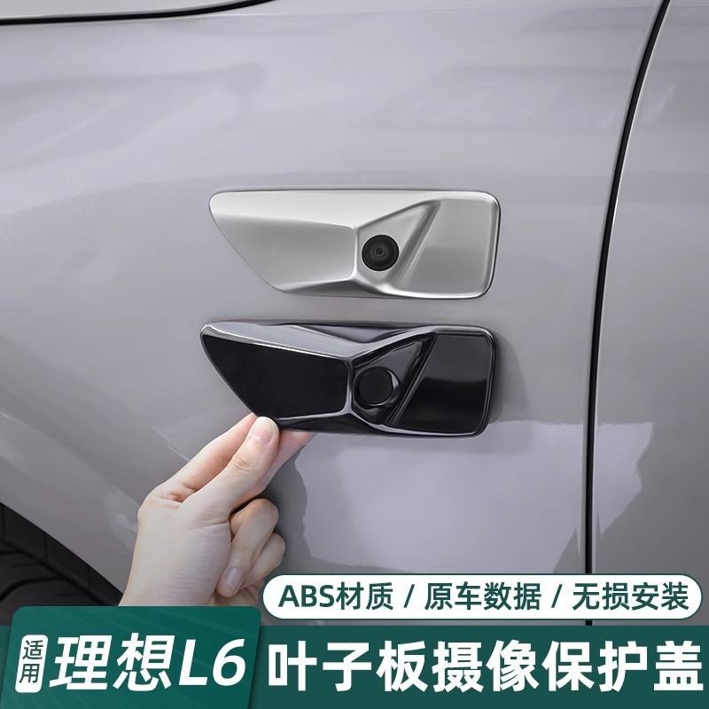 Suitable for Ideal L6L7L8L9 fender protection cover, body camera blackened decorative sticker, Black Warrior kit